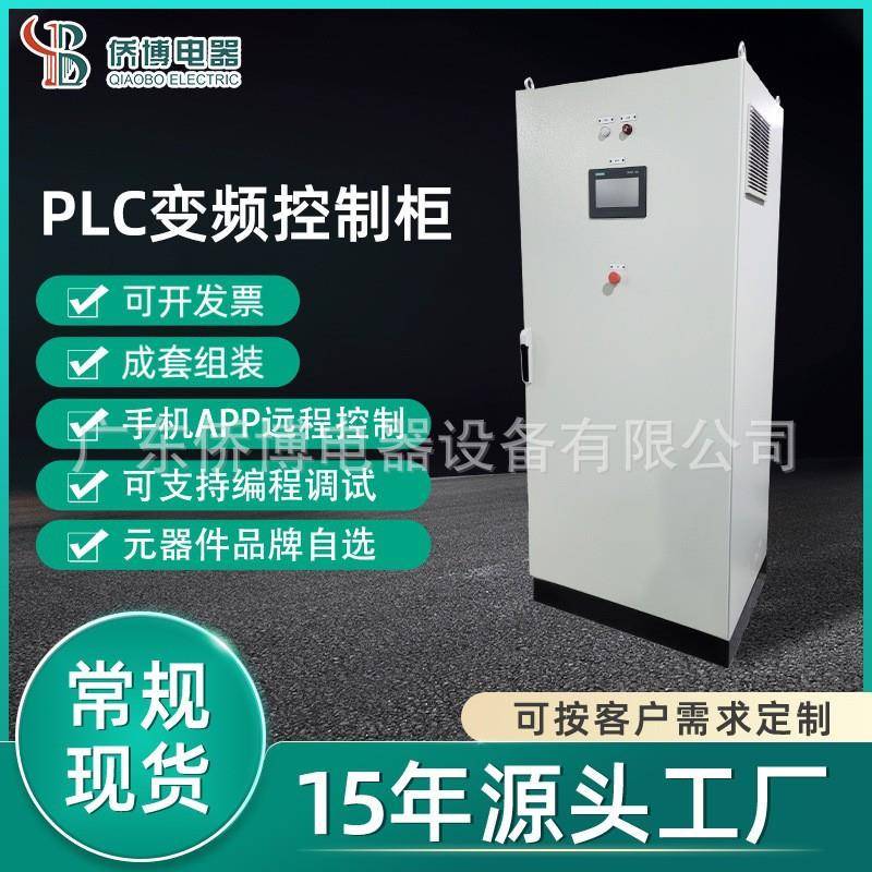 佛山直销低压自动化控制柜PLC电控箱电动配电箱成套动力柜厂家