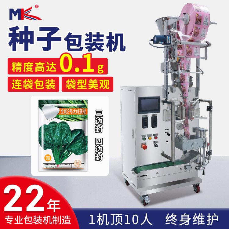 全自动花草蔬菜种子包装机有机化料包装机称重式小型