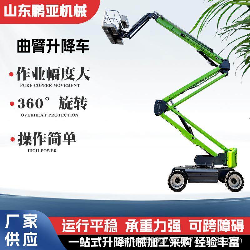 曲臂车升降机高空作业平台登高车曲臂升降作业车移动式伸缩臂云梯