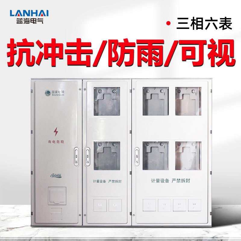 国网标准电表箱6户冷轧钢板三相六表位动力表箱非金属电能计量箱