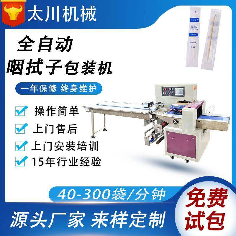 一次性鼻腔口腔拭子装袋机采样拭子包装机咽拭子自动枕式包装机,办公设备/耗材/相关服务,包装机,淘宝优惠券,粉丝福利购,淘宝优惠卷