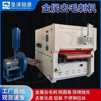 全自动金属砂光机平面抛光机铝板不锈钢拉丝机金属去毛刺机倒角机