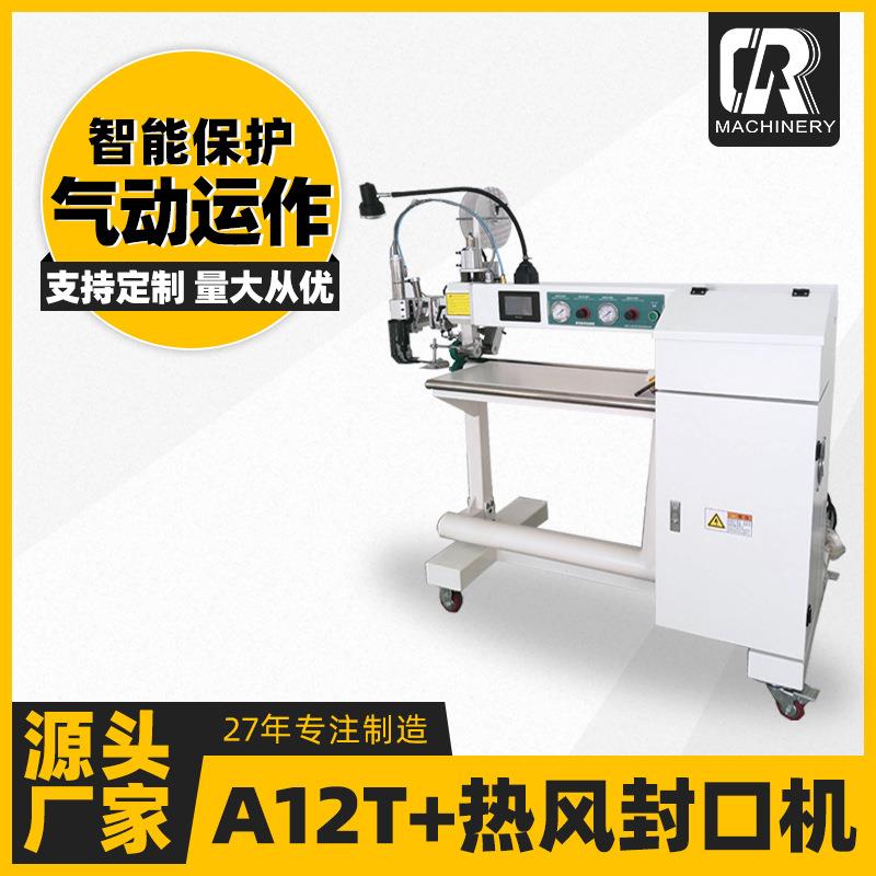 常州源头工厂多型号智能保护面料运行稳定半自动A12+热风封口机