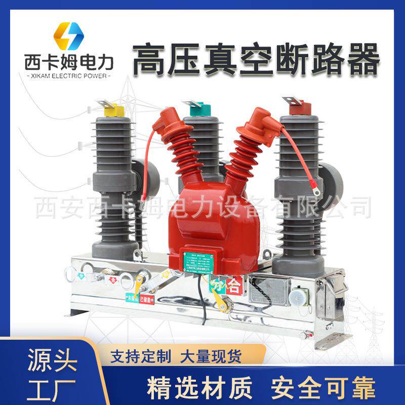西安高压开关ZW32国网智能真空断路器ZW32-12F/630柱上高压开关