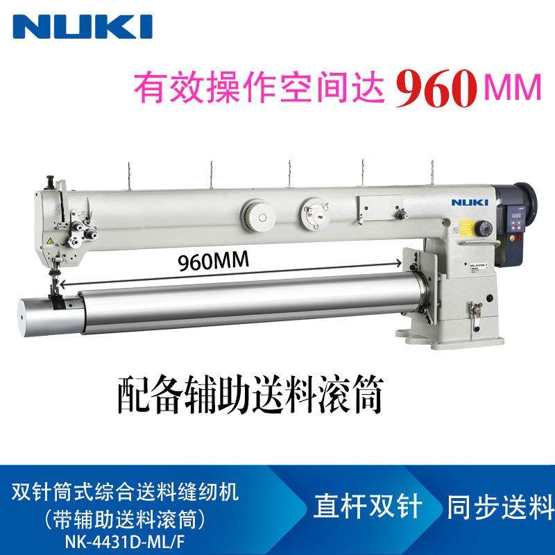 NK-4431DML双针直驱筒式超长综合送料缝纫机带辅助滚筒滤布带厚料,纺织面料/辅料/配套,其他纺织机械,淘宝优惠券,粉丝福利购,淘宝优惠卷