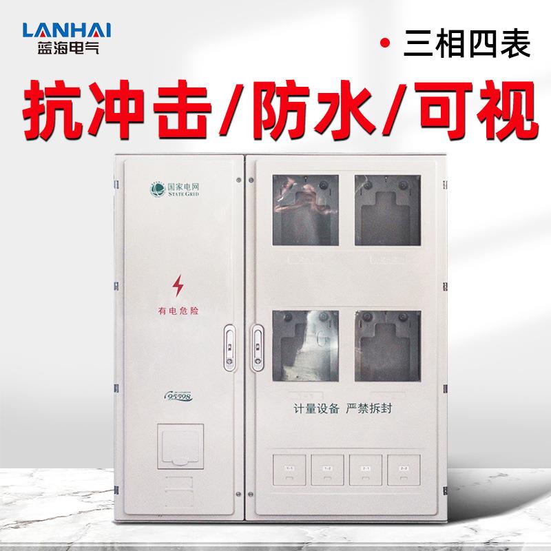 国网标准电表箱4户冷轧钢板三相四表位动力表箱非金属电能计量箱
