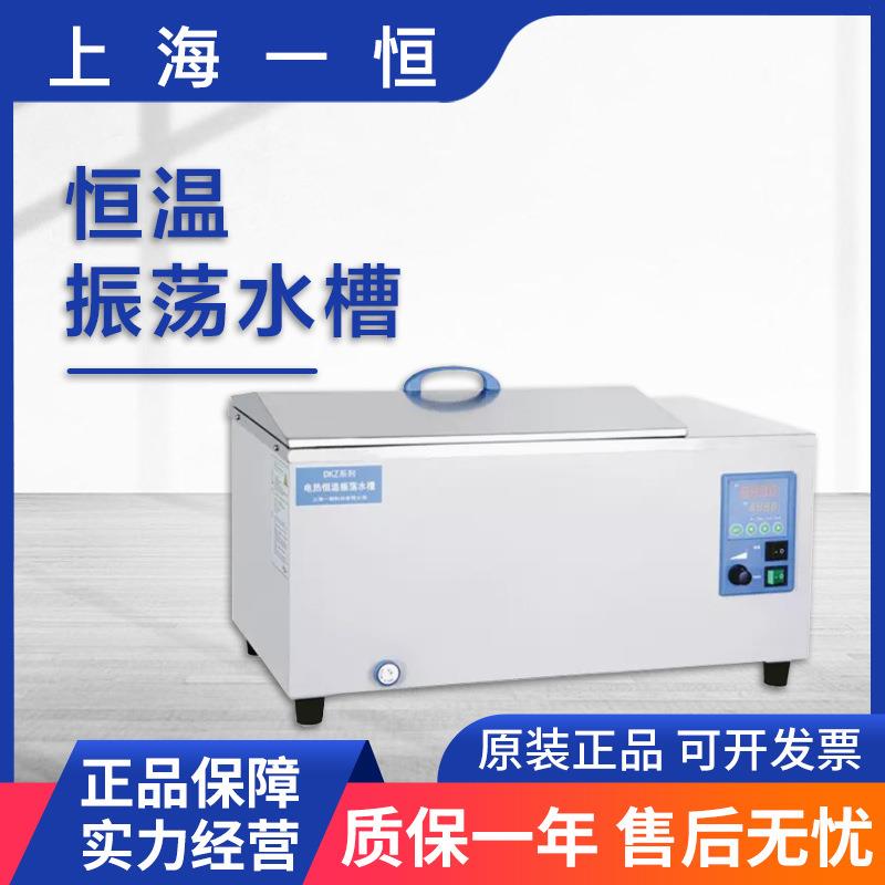 恒温水浴振荡水槽测试实验室DKZ-1DKZ-2DKZ-3B低温振荡水槽