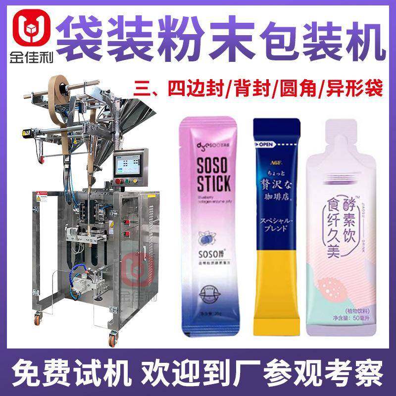 袋装豆浆粉代餐粉包装机咖啡粉茶粉包装机条装固体饮料粉包装机,办公设备/耗材/相关服务,包装机,淘宝优惠券,粉丝福利购,淘宝优惠卷