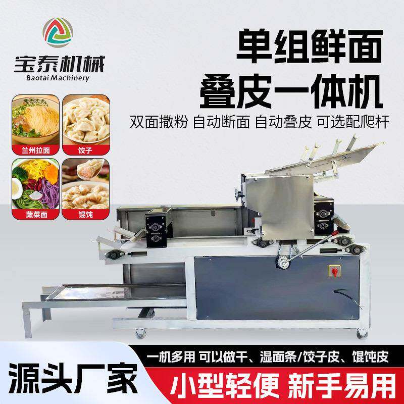 单组商用叠皮机饺子皮馄饨皮鲜面条多功能一体机现货速发库存充足