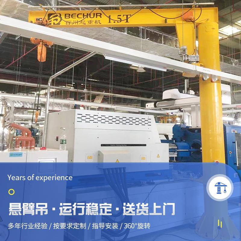 现货电动悬臂吊起重机重型移动手动立柱式旋臂小型吊机