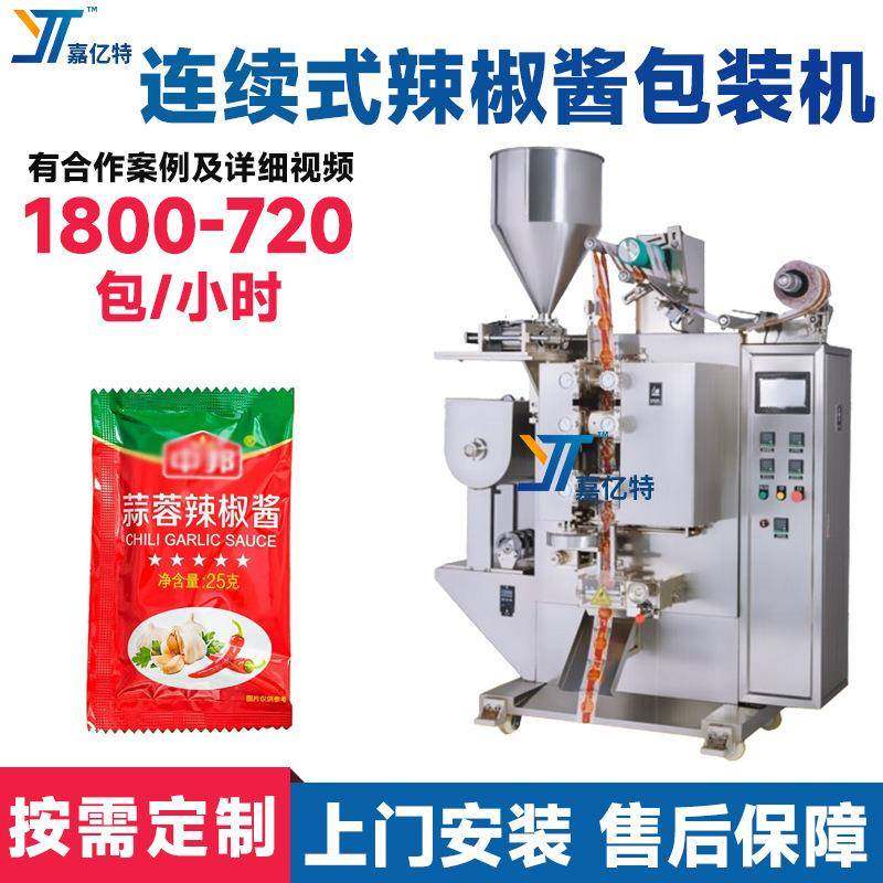 三边封番茄酱袋装机自动计量沙茶酱灌装机连续式辣椒酱液体包装机,办公设备/耗材/相关服务,包装机,淘宝优惠券,粉丝福利购,淘宝优惠卷