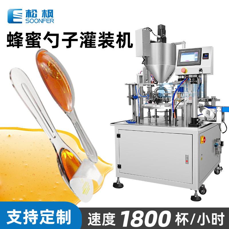 勺子蜜灌装封膜封口机全自动落杯液体酱料转盘式蜂蜜勺子灌装机