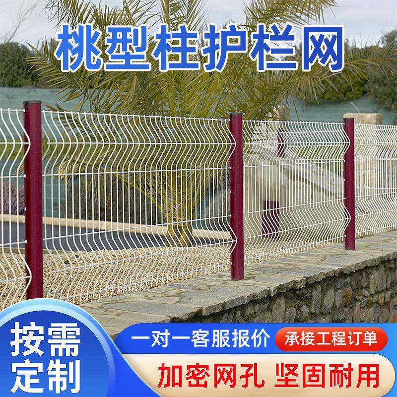 桃形柱护栏网三角折弯隔离栅喷塑围墙防护网源头工厂工程定制