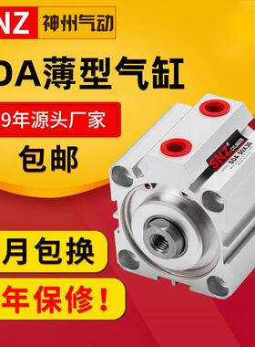 厂家直供薄型气缸SDA40/50/63*25x30X50X75X100-SB自动化阀门气缸