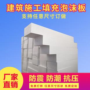 保丽龙泡沫定制工地回填土园林插花浮板义乌厂家直销eps保温