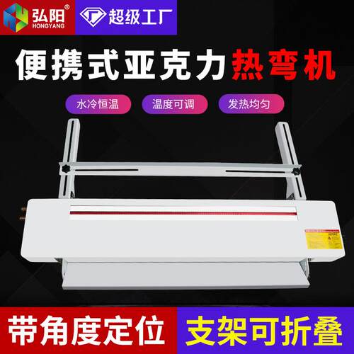 亚克力折弯机水冷便携式热弯机长度角度定位PVC广告亚克力热弯机