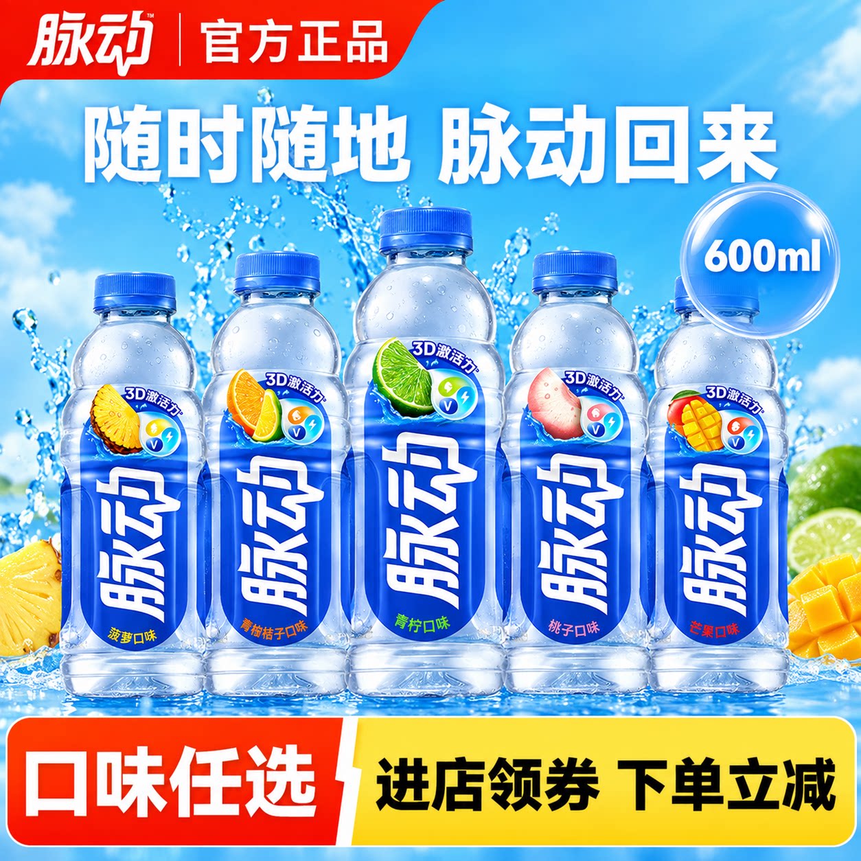脉动600ml*2瓶青柠味维生素饮料运动补水电解质水饮品官方正品
