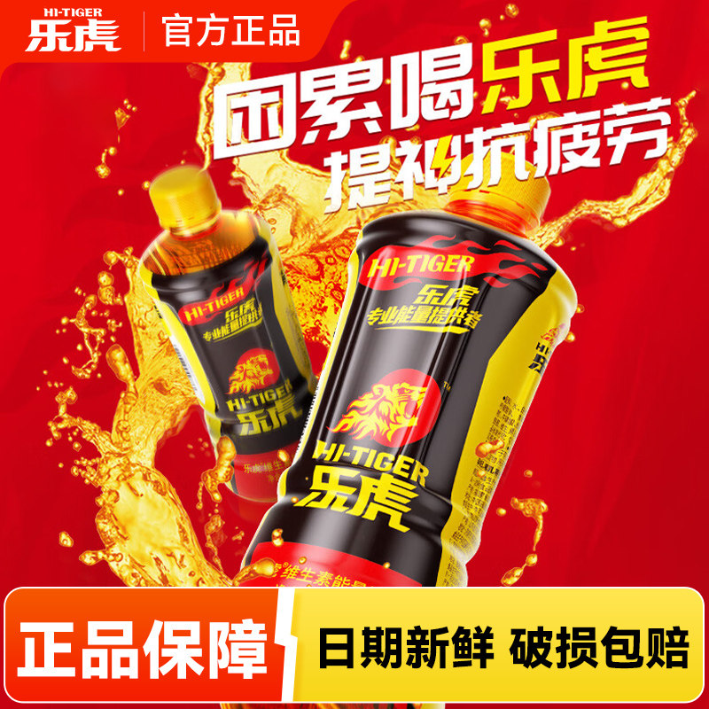【整箱批发】乐虎维生素能量饮料500ml/15瓶牛磺酸肌醇提神抗疲劳,咖啡/麦片/冲饮,功能饮料/运动蛋白饮料,淘宝优惠券,粉丝福利购,淘宝优惠卷