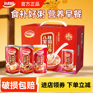 达利园八宝粥360g桂圆莲子桂圆红枣银耳速食营养早餐整箱 立减
