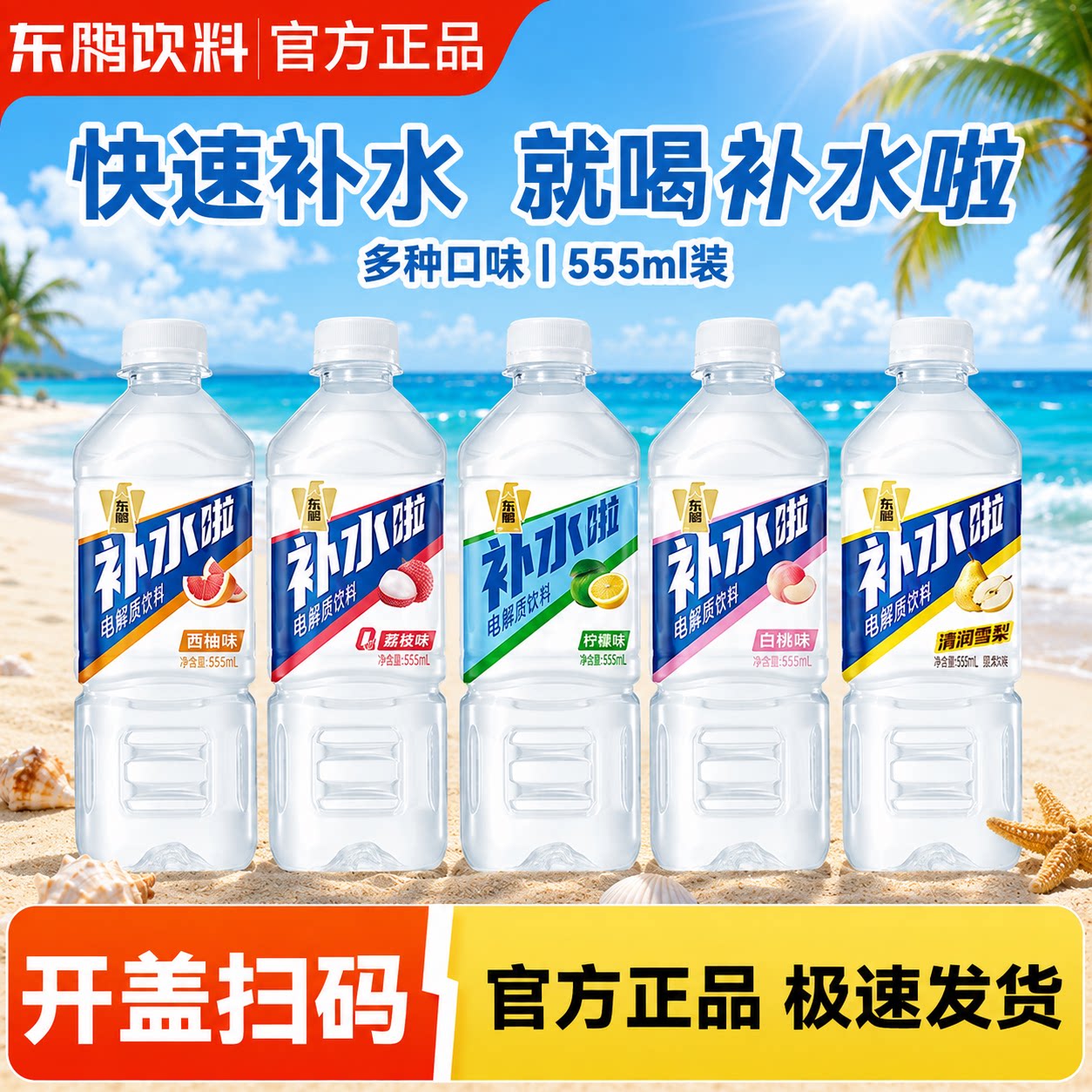 【秒杀】东鹏补水啦555ml*3瓶电解质柠檬味饮料运动夏日补水特价