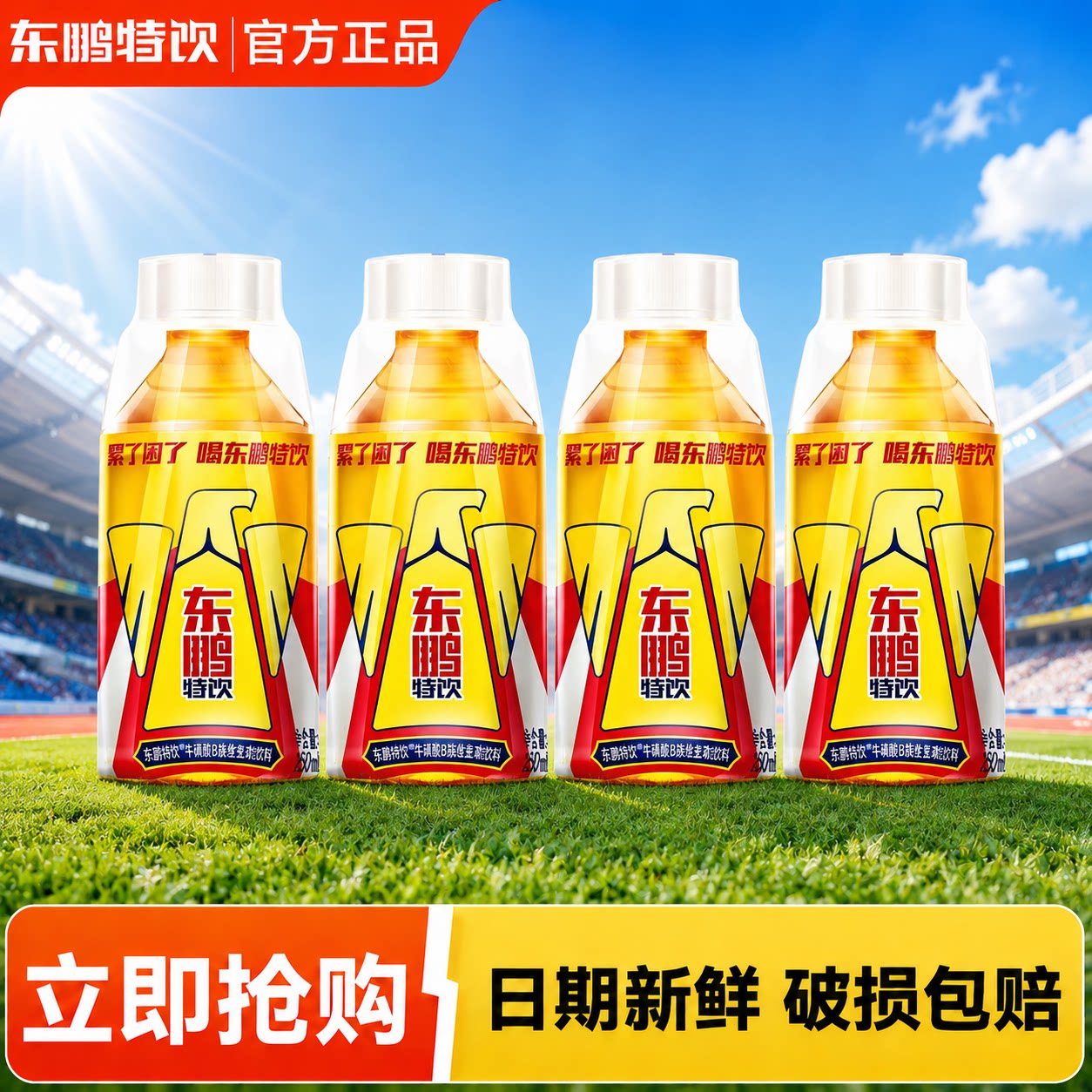 【立减】东鹏特饮维生素功能饮料250ml*1小瓶牛磺酸饮品便携正品