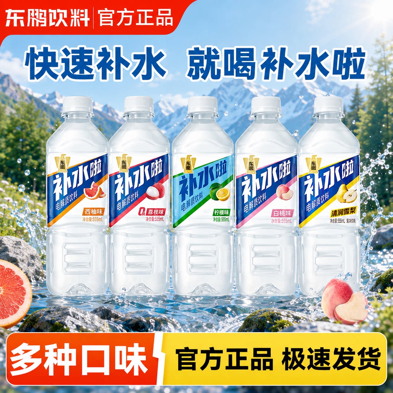 东鹏补水啦555ml*3瓶电解质柠檬味饮料运动夏日补水特价正品饮品