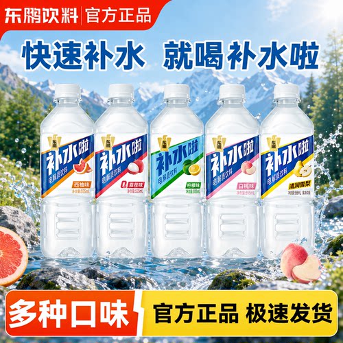 【秒杀】东鹏补水啦555ml*3瓶电解质柠檬味饮料运动夏日补水特价