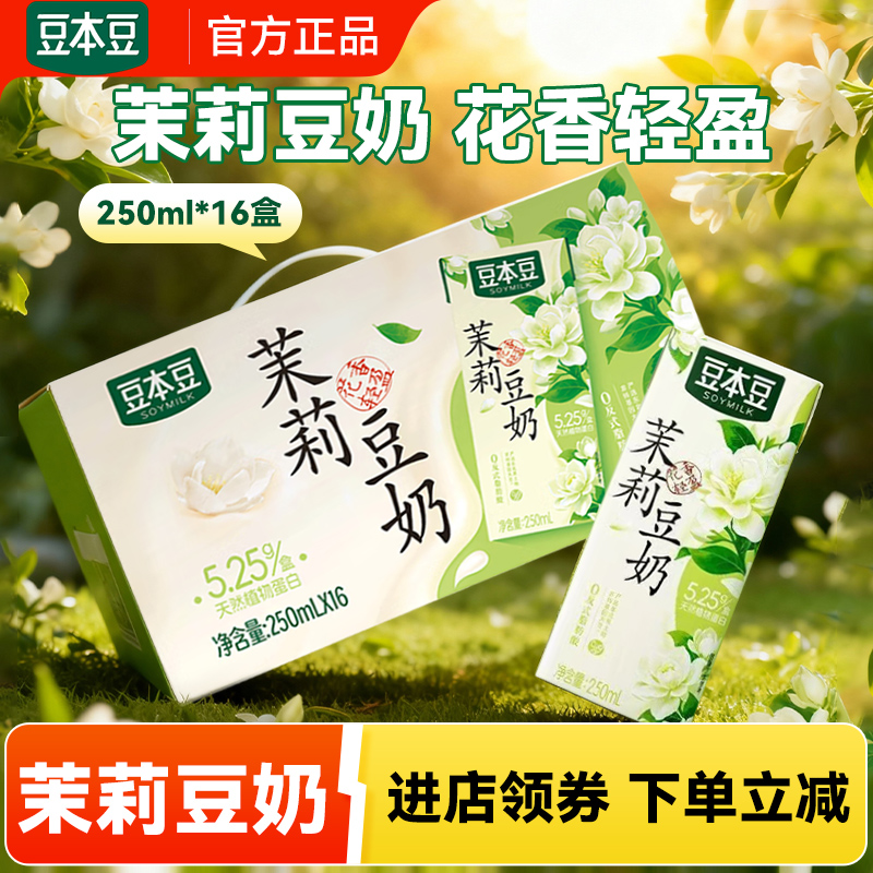【豆本豆】茉莉豆奶250ml