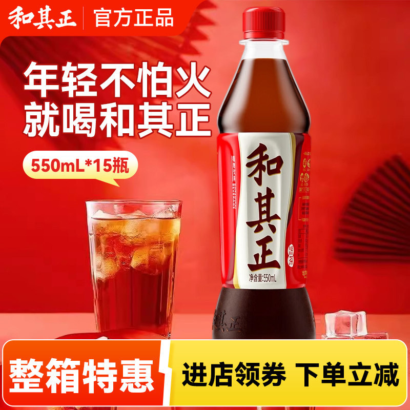 达利园和其正凉茶550ml草本植物凉茶火锅团聚清热饮料2瓶特价清仓