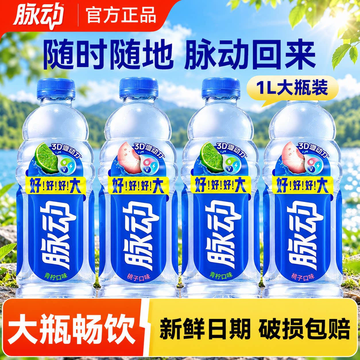 【特价】脉动维生素饮料1L*4青柠味低糖补水饮料1升大瓶官方正品