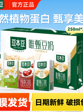 【秒杀特惠】豆本豆唯甄豆奶250ml3盒装整箱原味红枣味学生早餐奶