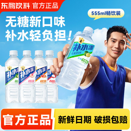 东鹏补水啦555ml/瓶电解质补水饮料无糖柠檬新口味荔枝白桃味饮料