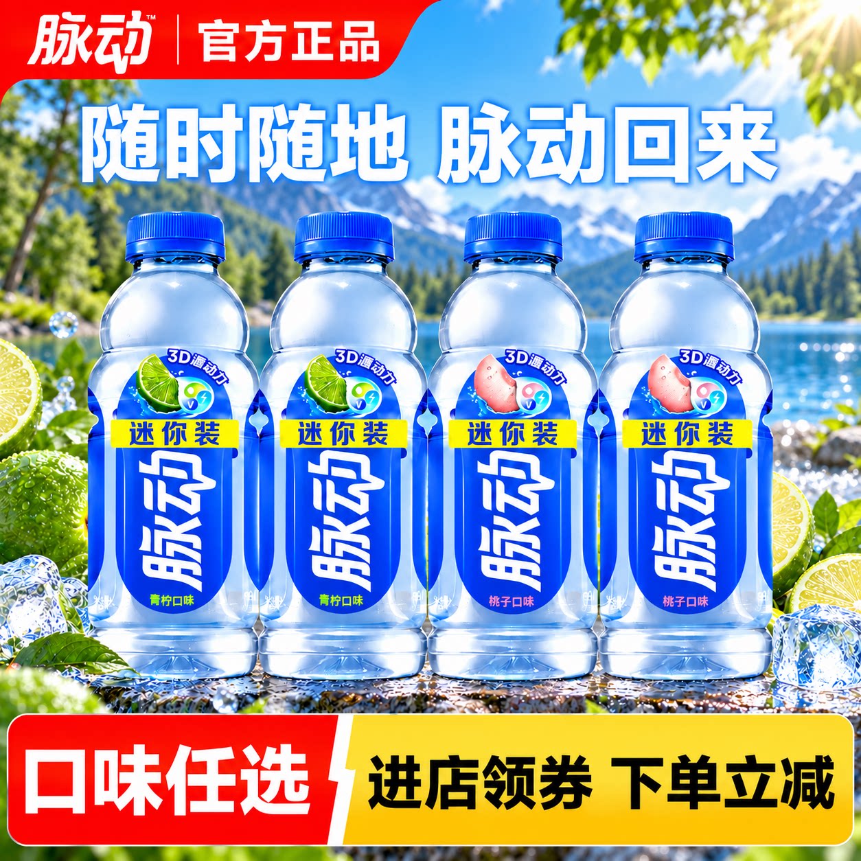 【砍】脉动青柠味400ml*2瓶迷你维生素饮料桃子电解质饮料正品