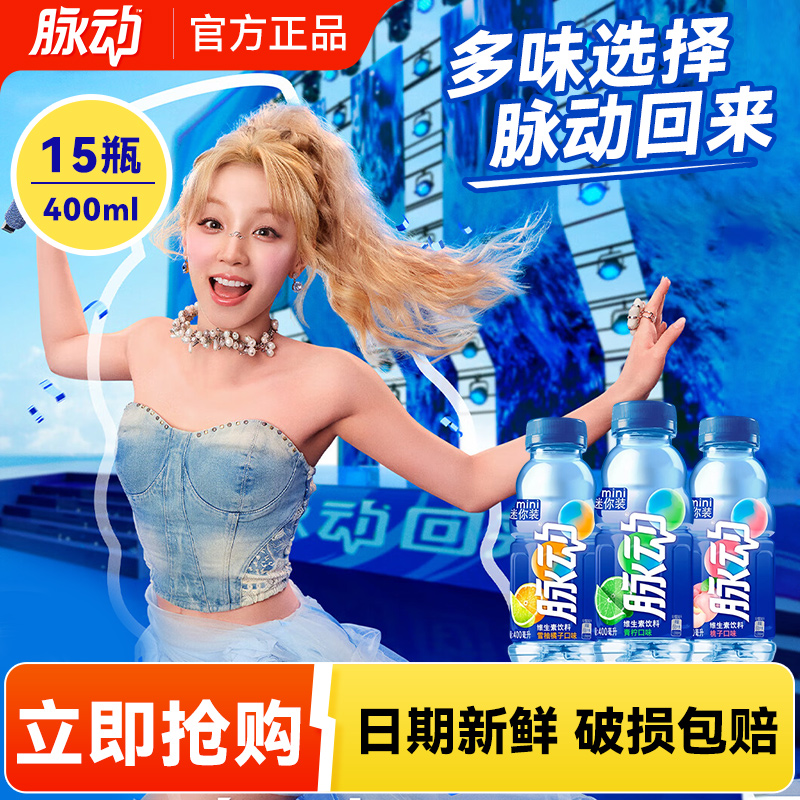 脉动400ml维生素饮料雪柚橘/桃子