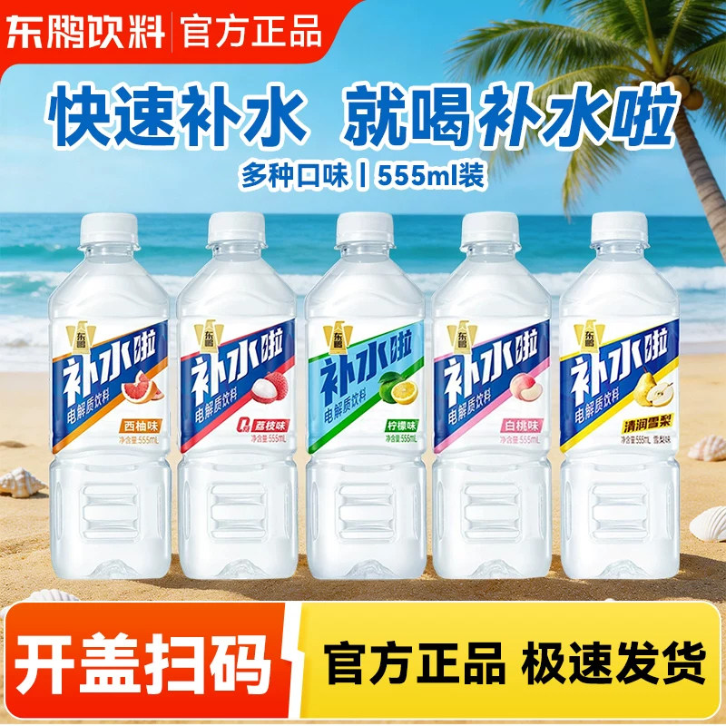 【秒杀】东鹏补水啦555ml*1瓶电解质柠檬味饮料运动夏日补水特价