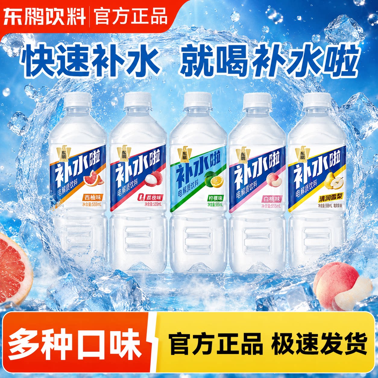 【百亿】东鹏补水啦555ml*3瓶电解质柠檬味饮料运动夏日补水便携