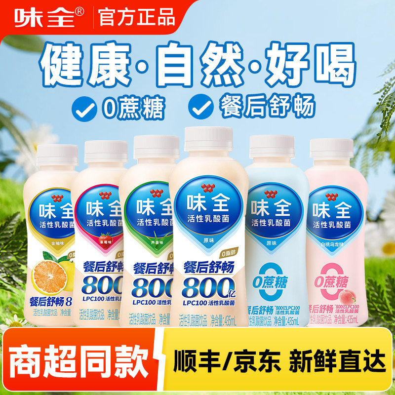 味全活性乳酸菌饮料435ml*10瓶原味草莓味芦荟味零蔗糖饮品整箱装,咖啡/麦片/冲饮,椰汁水/椰汁/椰奶,淘宝优惠券,粉丝福利购,淘宝优惠卷