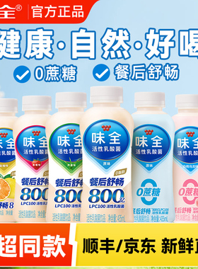 味全活性乳酸菌饮料435ml*10瓶原味草莓味芦荟味零蔗糖饮品整箱装