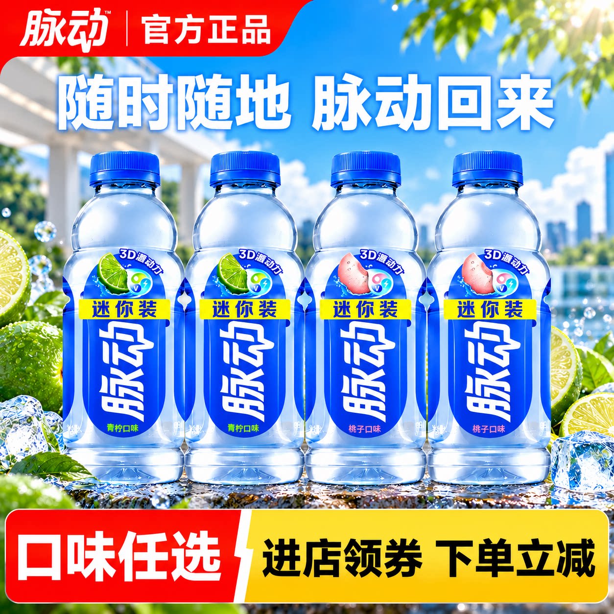 【特价】脉动青柠味400ml*6瓶迷你维生素饮料桃子电解质饮料正品