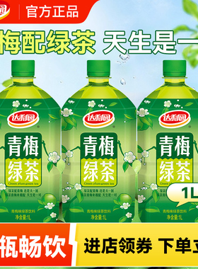 达利园青梅绿茶1L*12瓶/箱酸甜解腻果味饮料火锅聚餐推荐特价包邮