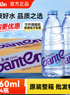 【批发特惠】景田饮用纯净水560ml*24瓶旅行出游接待煮茶用水整箱