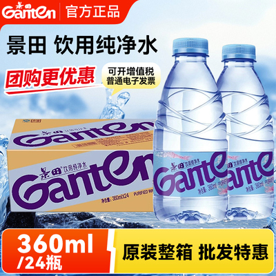 官方正品丨景田饮用纯净水360ml