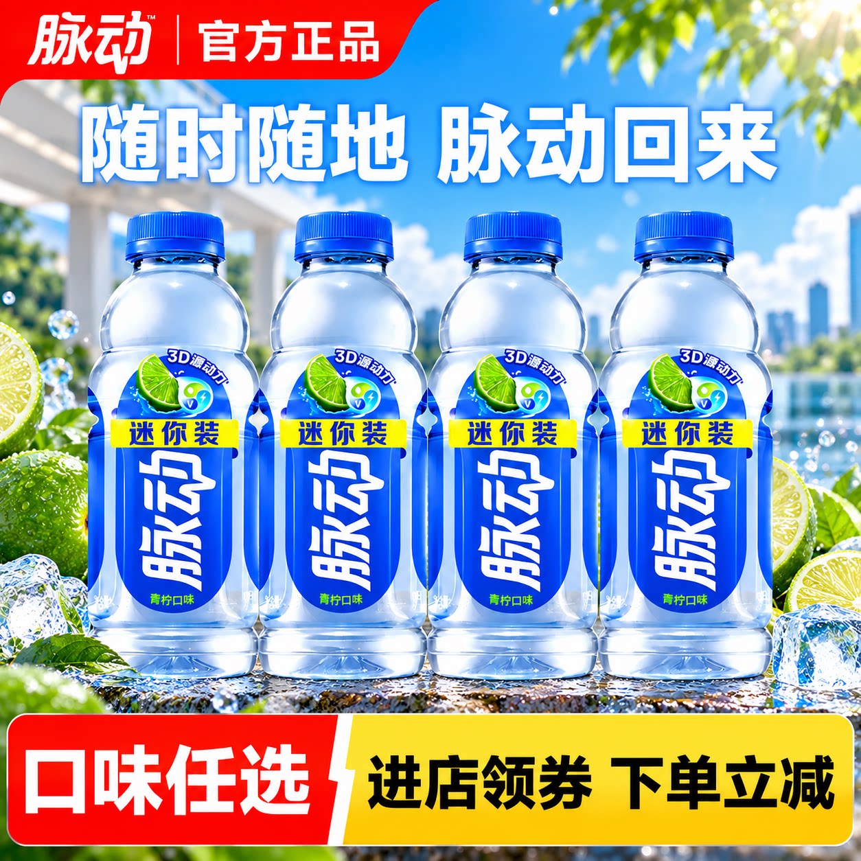 【特价】脉动青柠味400ml*3瓶迷你维生素饮料桃子电解质饮料正品