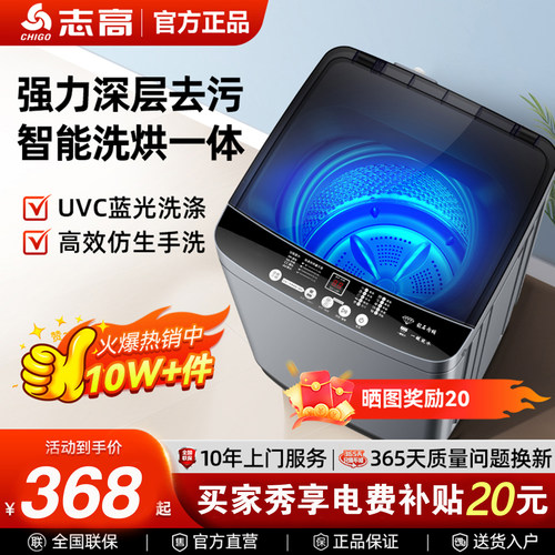 志高洗衣机全自动家用15/18KG大容量宿舍出租房小型洗烘一体波轮