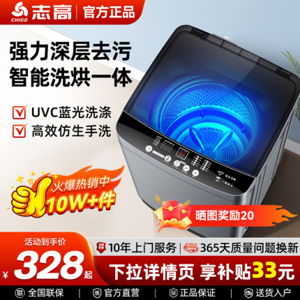 志高洗衣机全自动家用15/18KG大容量宿舍出租房小型洗烘一体波轮
