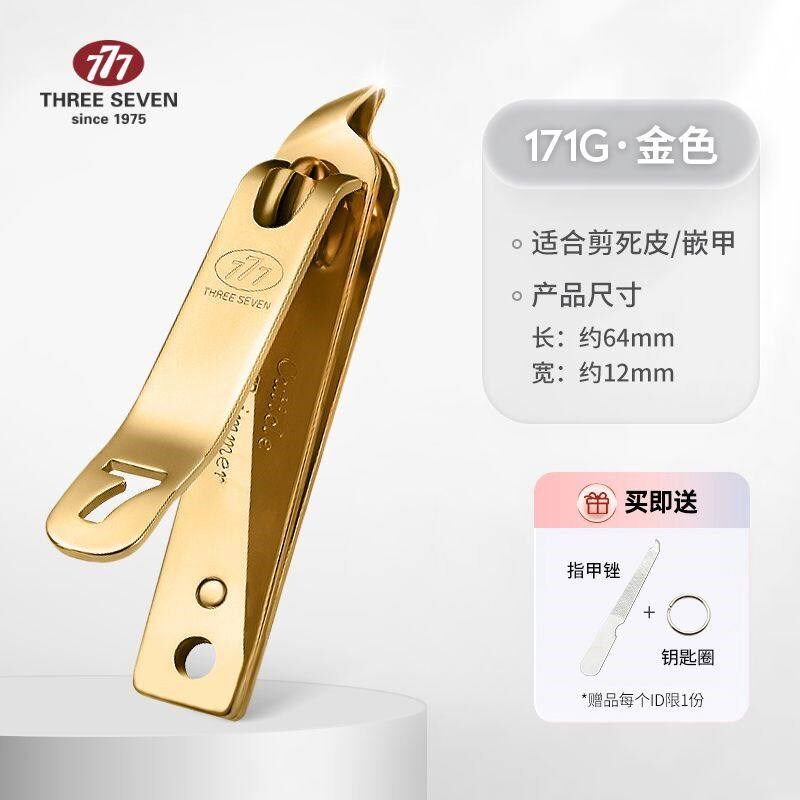 韩国进口777斜口指甲钳单个装家用尖嘴甲沟炎指甲刀指甲剪斜口剪