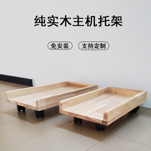 电脑主机托架实m木机箱托盘可移动滑轮带刹车主机箱增高架定 台式