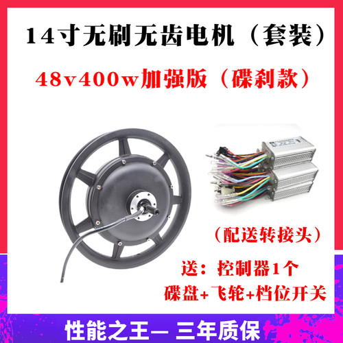 14寸代驾车400/500W电机无刷无齿高速静音后驱48V电机控制器套装
