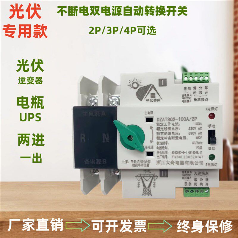 不断电双电源自动转换开关家用2P220V太阳能光伏逆变器专用切换器