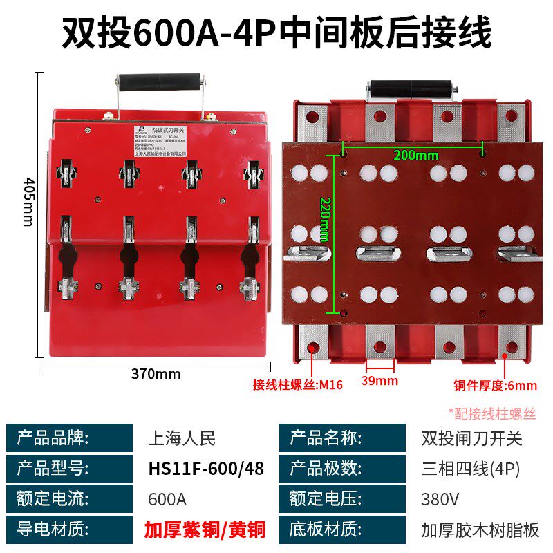 人民600A双投刀闸开关1000A闸刀双头切换三相四线中间板后接线4P